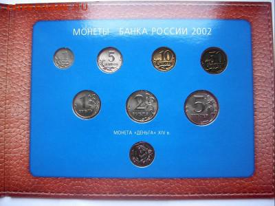 БАНКОВСКИЙ НАБОР МОНЕТ 2002 года ММД В БУКЛЕТЕ - 2002-ММД-4