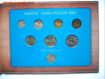 БАНКОВСКИЙ НАБОР МОНЕТ 2002 года ММД В БУКЛЕТЕ - 2002-ММД-3