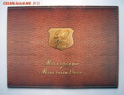 БАНКОВСКИЙ НАБОР МОНЕТ 2002 года ММД В БУКЛЕТЕ - 2002-ММД-1
