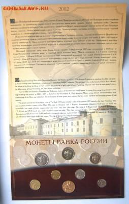 Набор монет 2002 года СПМД в буклете с жетоном - 2002-СПМД-5