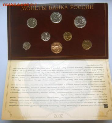 Набор монет 2002 года СПМД в буклете с жетоном - 2002-СПМД-3