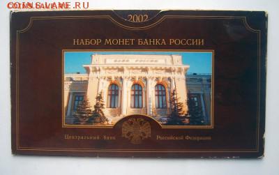 Набор монет 2002 года СПМД в буклете с жетоном - 2002-СПМД-1