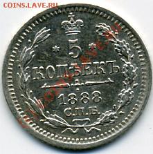 ПРОДАМ серебрянные пятачки Российской империи - 5 копеек 1888.JPEG