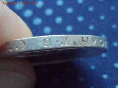 50 копеек 1924 ПЛ до 14.01.2015 г. Сохран. - SAM_1800.JPG