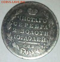 Полтина 1812 г. - 1985614041