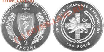 Продам украинские юбилейные монеты в банковских капсулах. - уа2010