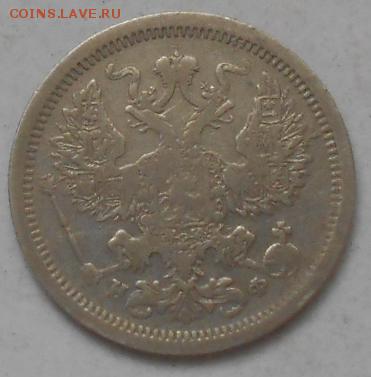 20 коп 1879г До 15.01.2016 - Изображение 2620