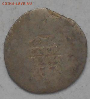 Гривенник 177?г До 15.01.2016 - Изображение 2618