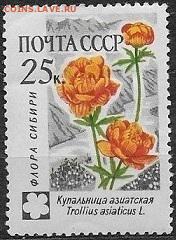 СССР 1960. Флора СССР * - С-100