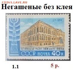 СССР. ФИКС. Негашеные марки без клея до 1961 г. - Негашеные, без клея