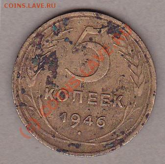 5копеек 1946г.брак? - IMG_0002