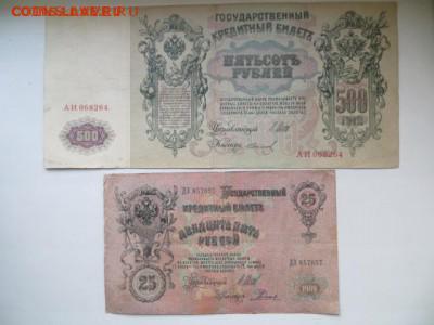 Царская Россия - 10 шт. До 23.00. мск. 13.01.16. - IMG_3288.JPG