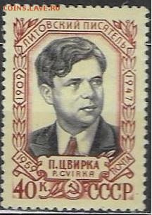 СССР 1959. Цвирка. - С-109