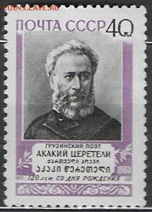 СССР 1960. Церетели - С-111