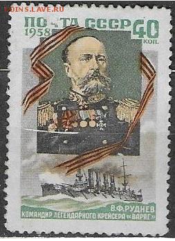 СССР 1958. Руднев - С-113