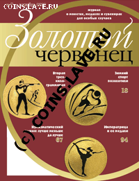 журналы "водяной знак" + "Золтой червонец"_______04.10.2010 - зол черв