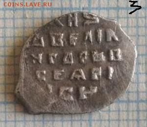 копейкаИван Грозный кг75 новгород.до17.01.16.в 22.00мск - 03-3.JPG