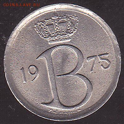 25 сантимов 1975 Бельгия с 1 р. до 14.01 в 22.00 - IMG_0034
