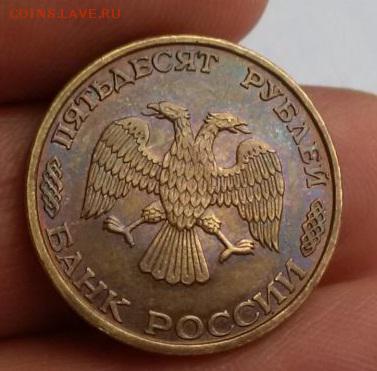 50 рублей 1995г. 50 лет великой победы - IMG-20160112-WA0025