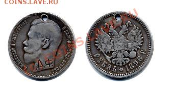 руб 1896 аг - 1