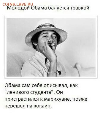 Кто, что для Вас Барак "Обезьяна" Обама - 0-обама 1