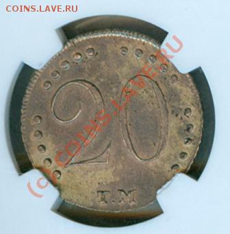 Коллекционные монеты форумчан (рубли и полтины) - 20 копеек 1787 а2