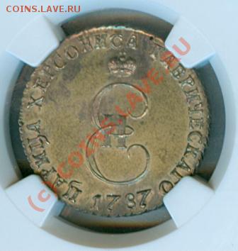 Коллекционные монеты форумчан (рубли и полтины) - 20 копеек 1787 р2