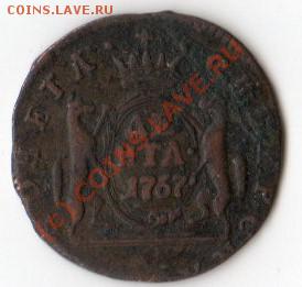 Деньга 1767год.К.М - img012