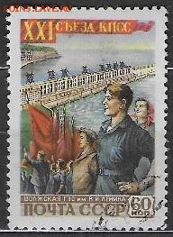 СССР 1959. XXI съезд КПСС - С-115