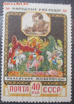 СССР 1958. Народные умельцы - С-120.JPG