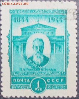 СССР 1944. Римский-Корсаков - С-123.JPG