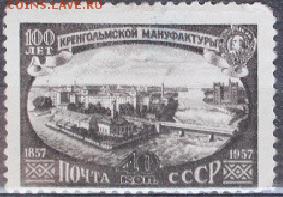 СССР 1957. Кренгольмская мануфактуа - С-126