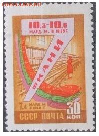 СССР 1959. Семилетка. Ткани - С-57.