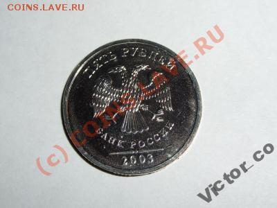 5 рублей 2003 ММД - рев