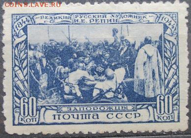 СССР 1944. "Репин, Запорожцы" - С-139.JPG