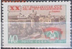 СССР 1960. "ХХ лет Молдавской ССР" - С-141