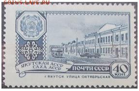 СССР 1960. Якутская АССР. - С-142