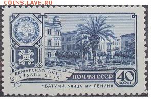 СССР 1960. Аджарская АССР - С-143