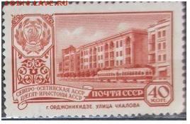 СССР 1960. Северо-Осетинская АССР - С-148