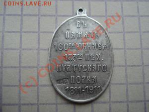Жетон 1911г 100 летия 183 пех полка - жетон2m