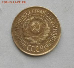 копейкаСССР 1926год.до22.01.16.в 22.00мск - IMGP7121.JPG