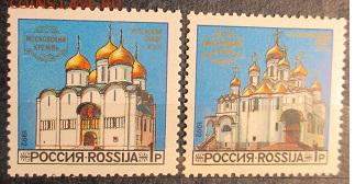 Россия 1992.Соборы Московского кремля *** - 1992-562.JPG