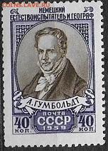 СССР 1959. Гумбольдт - С-133