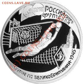 Набор-100 летие Русского Футбола. Серебро-Пруф - 1246430795_2