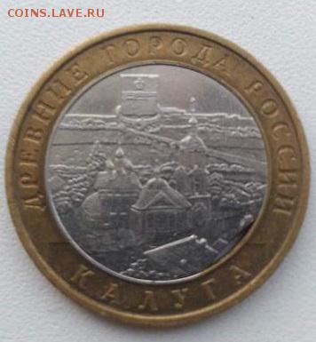 10 руб 2009г ДГР Калуга - 145273958234542727