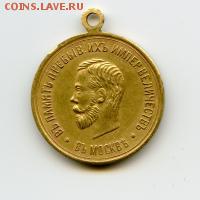 Жетон-медаль память прибытия императора в Москву 30 мая 1912 - 95_a_small