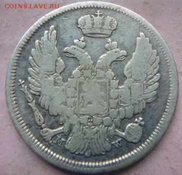 20 копеек 1825. 15 копеек 1злотый 1835. 10 копеек 1863. - P1060089.JPG