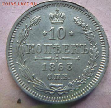20 копеек 1825. 15 копеек 1злотый 1835. 10 копеек 1863. - P1060092.JPG
