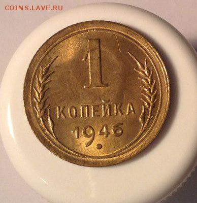 1 копейка 1946 хорошая - ZvdtlnjXxJw