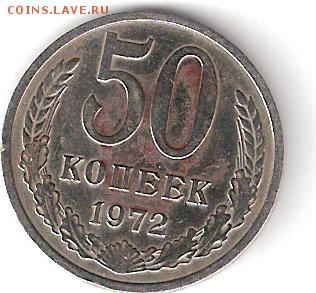 50 копеек - 1972 года - ScannedImage-69